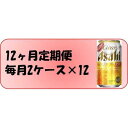 ・ふるさと納税よくある質問はこちら ・寄付申込みのキャンセル、返礼品の変更・返品はできません。あらかじめご了承ください。 ・ご要望を備考に記載頂いてもこちらでは対応いたしかねますので、何卒ご了承くださいませ。 ・寄付回数の制限は設けておりません。寄付をいただく度にお届けいたします。 商品概要 ゴクゴク飲めて、しみわたる麦のうまみが特長です。原料・製法にこだわり、麦の味わいとホップの心地よい香り、飲み飽きない後キレを追求しました。どんな食事にも合い、日々の食卓をおいしく、楽しく演出します。 20歳未満の飲酒は法律で禁止されています 特記事項 〔原材料名〕 発泡酒（国内製造）（麦芽、ホップ、大麦、コーン、スターチ）、スピリッツ（大麦） 内容量・サイズ等 アサヒクリアアサヒ缶350ml×48本×12回 賞味期限 賞味期限:製造後9ヶ月 配送方法 常温 発送期日 毎月1回、合計12回お届けいたします。 アレルギー 特定原材料等28品目は使用していません ※ 表示内容に関しては各事業者の指定に基づき掲載しており、一切の内容を保証するものではございません。 ※ ご不明の点がございましたら事業者まで直接お問い合わせ下さい。 原材料名 発泡酒（国内製造）（麦芽、ホップ、大麦、コーン、スターチ）、スピリッツ（大麦） 保存方法 常温 製造者 アサヒビール（株） 愛知県名古屋市守山区 特徴など アルコール度数　5% 事業者情報 事業者名 株式会社富田屋 連絡先 052-661-8018 営業時間 10:00-17:00 定休日 火曜・水曜・祝祭日・お盆・年末年始など「ふるさと納税」寄付金は、下記の事業を推進する資金として活用してまいります。 （1）・名古屋市政を応援 （2）・高齢者の暮らしを応援 （3）・障害者の暮らしを応援 （4）・安心して子育てができるよう応援 （5）・救急・動物愛護等保健衛生を応援 （6）・災害からまちを守るために応援 （7）・環境の保全やまちの緑化を応援 （8）・ごみの収集やごみの減量を応援 （9）・子どもの学びを応援 （10）・スポーツを盛り上げる応援 （11）・文化芸術を盛り上げる応援 （12）・生涯学習や市民活動を応援 （13）・まちのインフラ整備を応援 （14）・中小企業など産業を応援 （15）・名古屋城の整備など観光を応援 （16）・区役所や区のまちづくりを応援