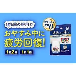 【ふるさと納税】興和 キューピーコーワヒーリング錠 30錠 3個セット