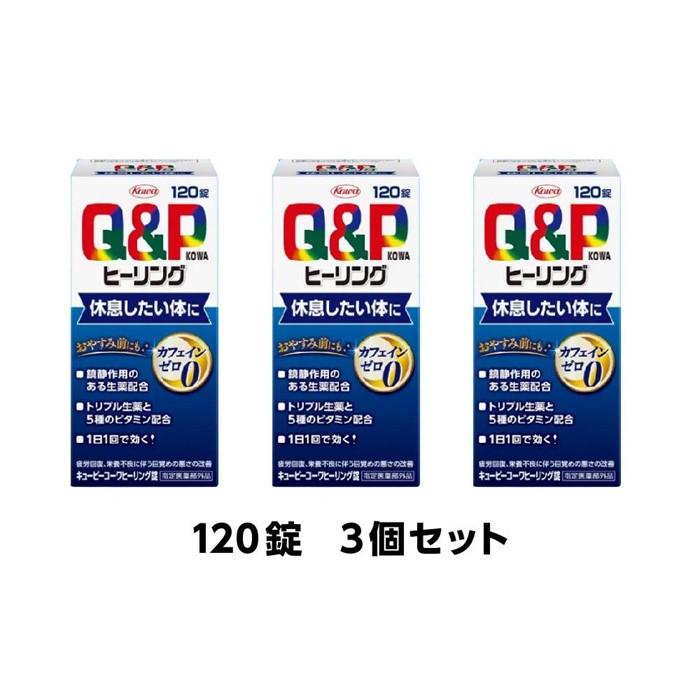 17位! 口コミ数「0件」評価「0」興和　キューピーコーワヒーリング錠　120錠　3個セット