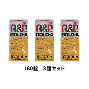 【ふるさと納税】興和 キューピーコーワゴールドA 180錠 3個セット