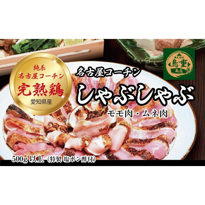 19位! 口コミ数「0件」評価「0」名古屋コーチン完熟鶏®の鶏鍋