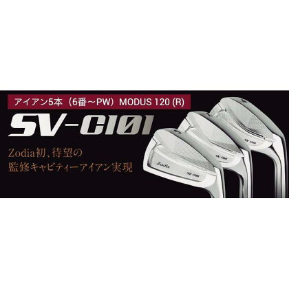 ゾディア（Zodia）ゴルフクラブ　SV-C101 アイアン5本（6番〜PW）シャフト MODUS120 フレックスR