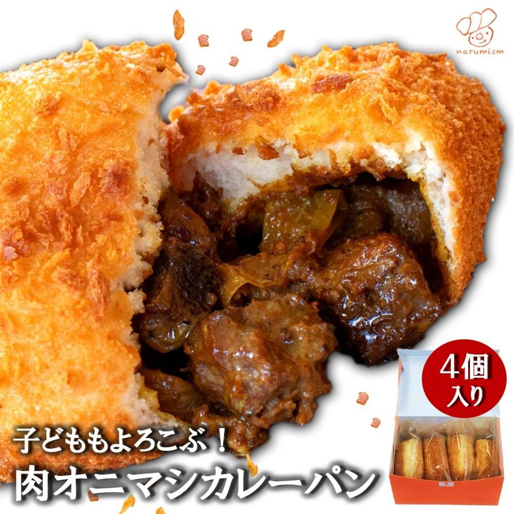 【ふるさと納税】贅沢牛タン入り 肉オニマシカレーパン　4個入