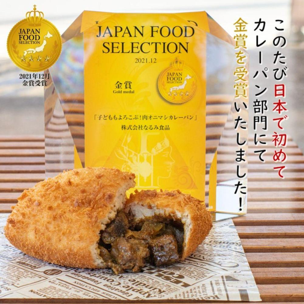 【ふるさと納税】贅沢牛タン入り 肉オニマシカレーパン　4個入