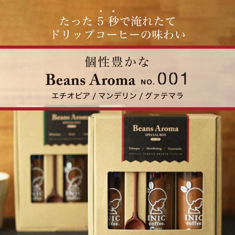 20位! 口コミ数「1件」評価「5」コーヒー スティック INIC coffee 3カ国 No.1 アソート ギフト 55g×3本 瓶 ボトル 手軽に本格ドリップの味 粉末 珈･･･ 