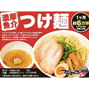 【ふるさと納税】フジヤマ55 魚介濃厚つけ麺（自家製生麺×4食）