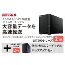 17位! 口コミ数「0件」評価「0」バッファロー　リンクステーション LS720D 2TB & 外付けハードディスク HD-WL 2TB