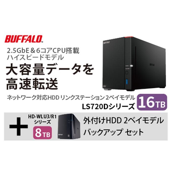 18位! 口コミ数「0件」評価「0」バッファロー　リンクステーション LS720D 16TB & 外付けハードディスク HD-WL 8TB