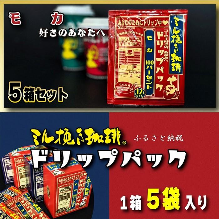 24位! 口コミ数「0件」評価「0」ミル挽き珈琲 ドリップパック キリマンジャロ100％ 5箱(25袋)