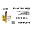 喫煙具人気ランク5位　口コミ数「0件」評価「0」「【ふるさと納税】Sixty8　CBDパフ 3本 Bセット」