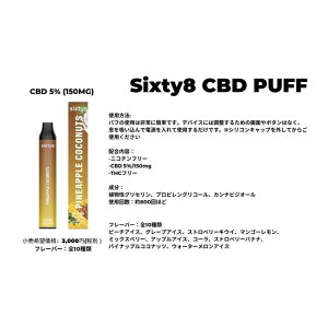 【ふるさと納税】Sixty8 CBDパフ 3本 Bセット