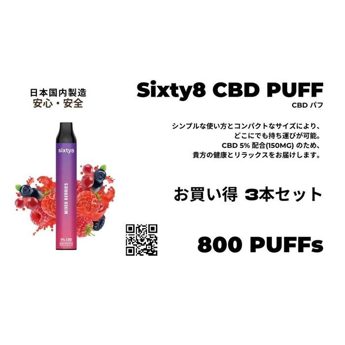 14位! 口コミ数「0件」評価「0」Sixty8　CBDパフ 3本 Cセット