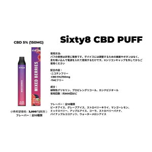 【ふるさと納税】Sixty8 CBDパフ 3本 Cセット