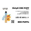 喫煙具人気ランク21位　口コミ数「0件」評価「0」「【ふるさと納税】Sixty8 - CBD PUFF 5本 Aセット」