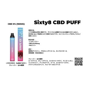 【ふるさと納税】Sixty8 - CBD PUFF 10本セット