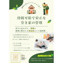 【ふるさと納税】【名古屋市内限定】空き家の見回り
