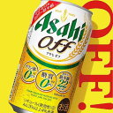 【ふるさと納税】アサヒ オフ缶 350ml×24本