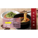 【ふるさと納税】【毎月定期配送】汁有り・汁無し担担麺各2食セット×12回