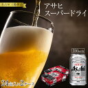 【ふるさと納税】アサヒ スーパードライ<350ml缶>24缶入 2ケース | 愛知県 名古屋市 愛知 名古屋 楽天ふるさと 納税 支援品 返礼品 支援 返礼 お酒 酒 アルコール飲料 アルコール アサヒスーパードライ アサヒビール ビール 缶ビール 美味しい
