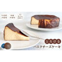 【ふるさと納税】砂糖・小麦粉不使用!とろけるバスクチーズケーキ 2個セット(プレーン・プレミアム)