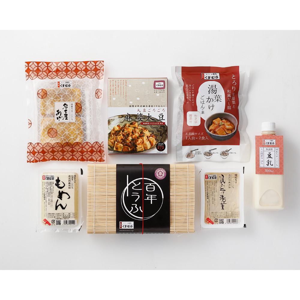 【ふるさと納税】【2回配送】豆腐処味匠くすむら 彩り豆腐 匠セット