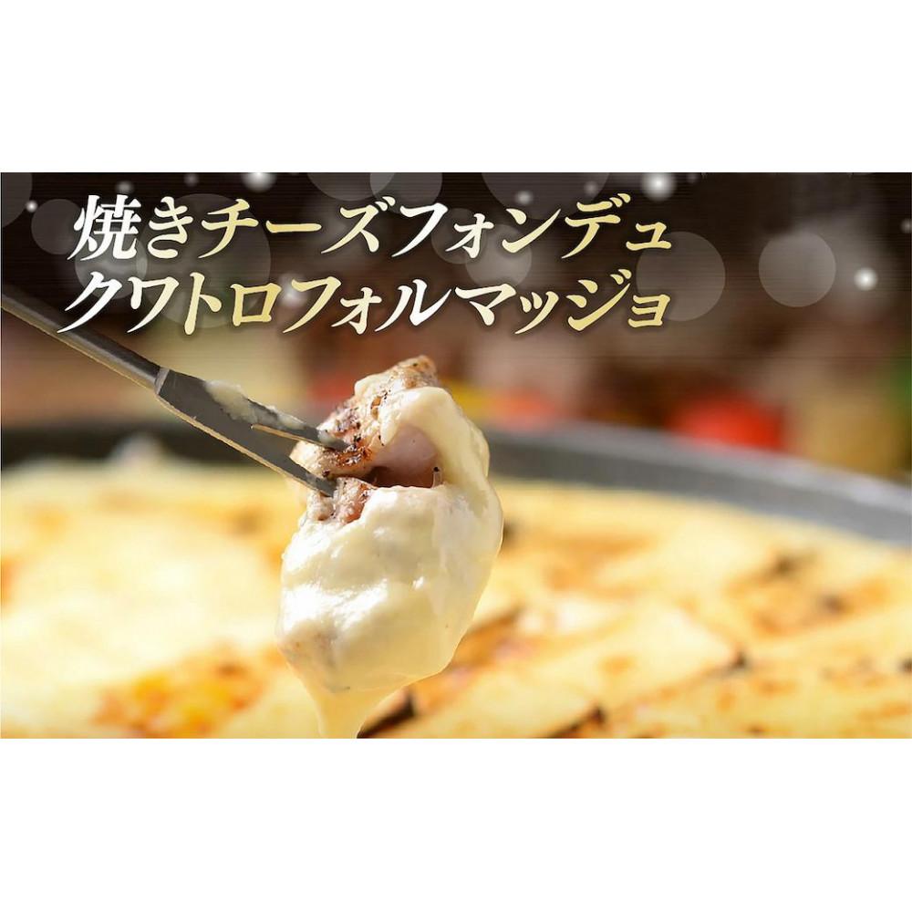 【ふるさと納税】4種類のチーズをトッピングした焼きチーズフォンデュ
