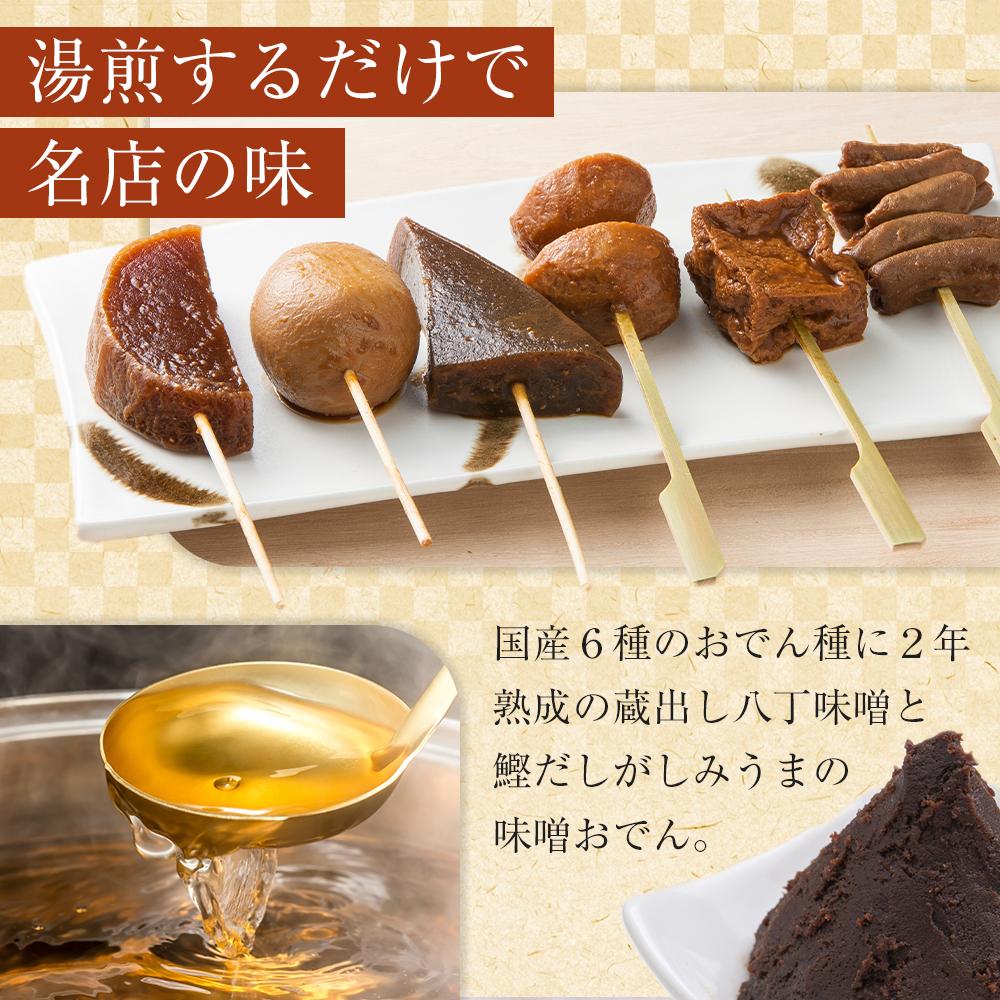 名古屋市 ふるさと納税 大友産業株式会社　【ふるさと納税】キッチン大友 味噌おでん | 愛知県 愛知 名古屋 楽天ふるさと 納税 支援品 返礼品 支援 返礼 お取り寄せグルメ 取り寄せ グルメ お取り寄せ 味噌おでん 名古屋名物 名古屋めし セット おかず 惣菜 お惣菜 おつまみ つまみ 酒の肴 ふるさと納税