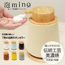 【ふるさと納税】泡ソープ美濃焼ディスペンサー 木製コースター付き