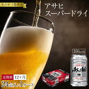 【ふるさと納税】定期便12ヶ月 アサヒ スーパードライ350ml缶24缶入 1ケース×12ヶ月定配【名古屋工場製造】