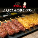 【ふるさと納税】矢場とん よくばりみそ串かつセット 40本 レンジで簡単2分! | カツ 味噌カツ 豚 豚肉 なごやめし 名古屋名物 ご当地グルメ 串カツ 串か...