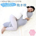 【ふるさと納税】4260-9999-01■くぼみが体にフィットするふわふわくもの抱き枕 ギフト ピンク 出産祝い プレゼント 洗える