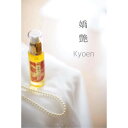 【ふるさと納税】嬌艶 ~Kyoen~