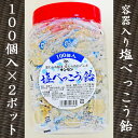 【ふるさと納税】金扇 容器入り塩べっこう飴 100個入り×2ポット