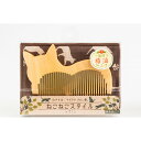 【ふるさと納税】つげくし ねこねこスタイル(携帯袋付き)