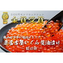 【ふるさと納税】いくら 醤油漬け 1kg(250g×4P) 北海道 小分け 鮭の卵 化粧箱入り 愛名古屋