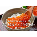 【ふるさと納税】いくら 醤油漬け 300g 鱒の卵 化粧箱入り 尾張まるはち