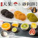 【ふるさと納税】【弁才天】フルーツ大福 天果 6種 6個入り 砂利餅 3種 5個入り 3箱 セット 大福 フルーツ 果物 詰め合わせ 糸付き 白あん 餡 ピーナッツ 餅 グルメ ギフト プレゼント 手土産 お取り寄せ 冷凍 愛知県 名古屋市