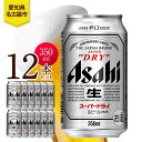 【ふるさと納税】アサヒ スーパードライ 缶 350ml 12本 ビール 麦酒 缶ビール beer 人気 お酒 酒 飲料 家飲み 宅飲み 晩酌 ご褒美 贈り物 御...