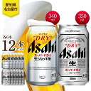 【ふるさと納税】アサヒ スーパードライ 生ジョッキ缶&スーパードライ 缶 各6本 計12本 飲み比べセット 麦酒 缶ビール beer 人気 お酒 酒 飲料 家飲...