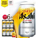 【ふるさと納税】無地熨斗 ギフトボックス アサヒ スーパードライ 生ジョッキ缶 340ml 6本 ビール 麦酒 缶ビール beer 人気 お酒 酒 飲料 家飲み...