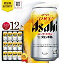 【ふるさと納税】無地熨斗 ギフトボックス アサヒ スーパードライ 生ジョッキ缶 340ml 12本 ビール 麦酒 缶ビール beer 人気 お酒 酒 飲料 家飲...
