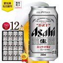 【ふるさと納税】無地熨斗 ギフトボックス アサヒ スーパードライ 缶 350ml 12本 ビール 麦酒 缶ビール beer 人気 お酒 酒 飲料 家飲み 宅飲み...