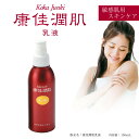 【ふるさと納税】康佳潤肌乳液