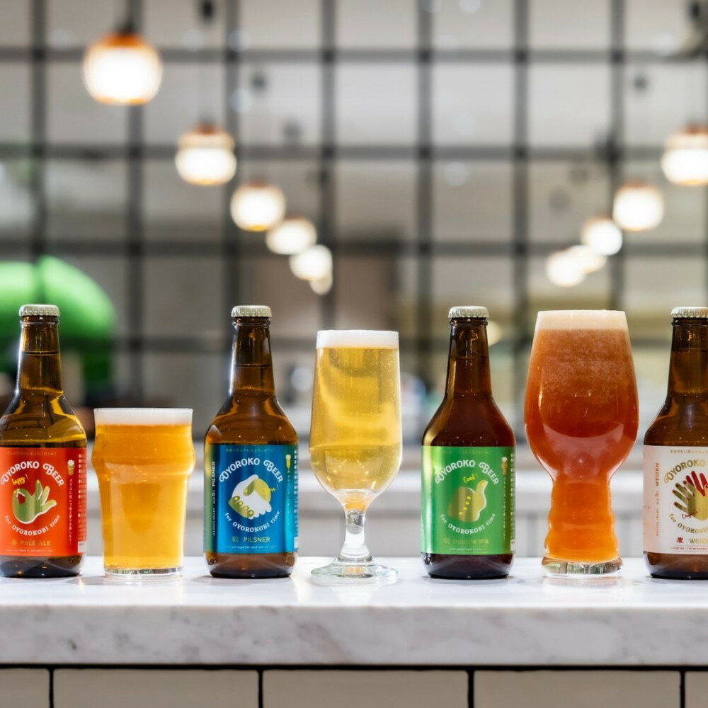 【ふるさと納税】およろこビール瓶　喜歓慶悦4種 合計12本詰め合わせセット