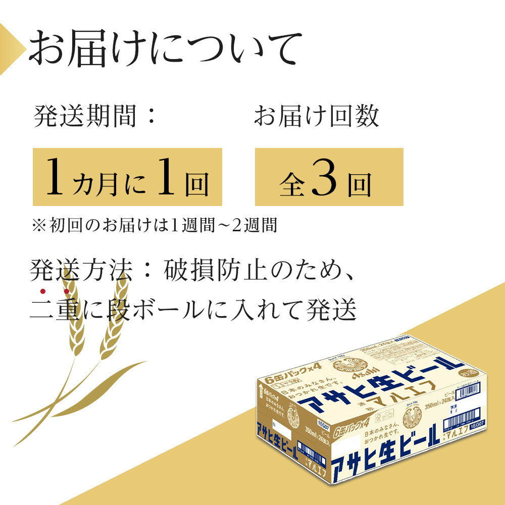 愛知県名古屋市の【ふるさと納税】【定期便3回】アサヒ　生ビール　マルエフ　350ml　24本｜アングル3