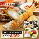 【ふるさと納税】まるは食堂名古屋市限定お食事券 6,000円分