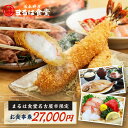 【ふるさと納税】まるは食堂名古屋市限定お食事券 27,000円分