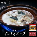 【ふるさと納税】【特選】 すっぽんスープ 約400g×2食分 和食竜むら | 愛知県 名古屋市 愛知 名古屋 楽天ふるさと 納税 支援品 返礼品 支援 返礼 お...