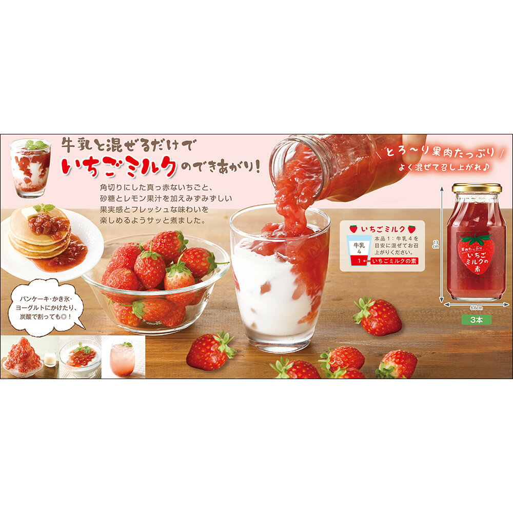 楽天愛知県名古屋市【ふるさと納税】果肉たっぷりいちごミルクの素　5倍希釈　960g　　320g×3本　