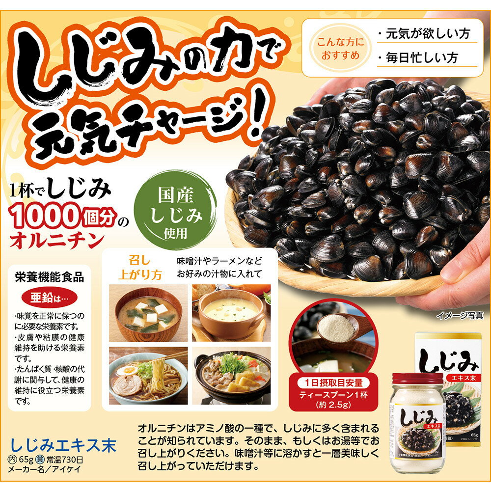 しじみエキス末 65g